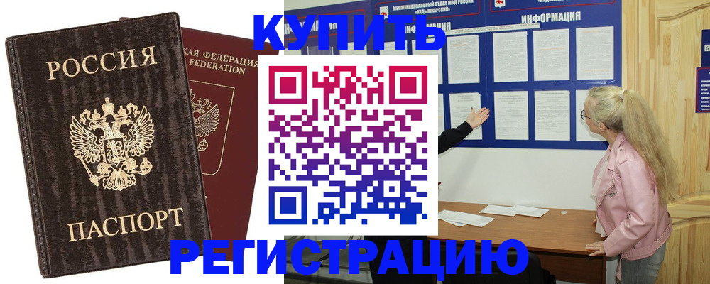 регистрация в Сочи