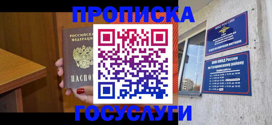 где прописаться в Сочи