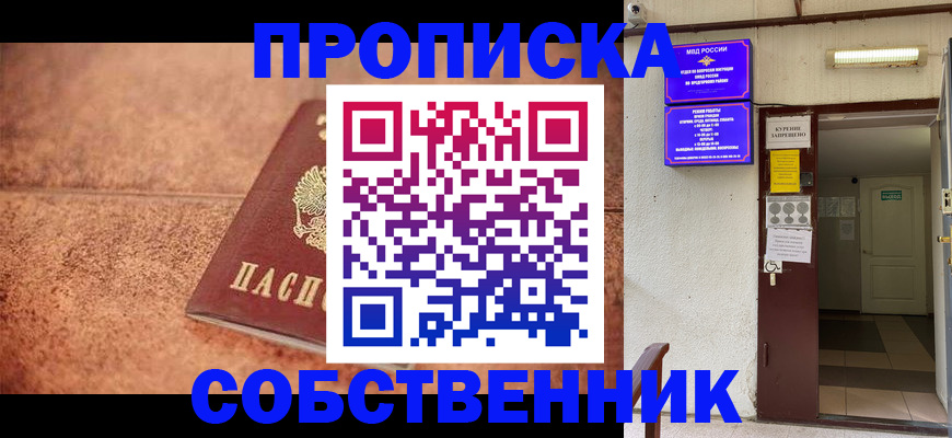 временная регистрация для всех в Сочи