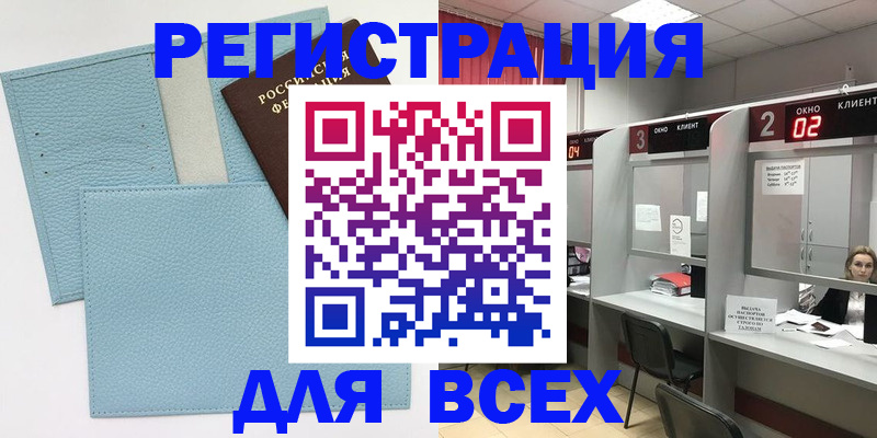 прописка для военкомата в Сочи